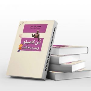 دون کامیلو و پسر ناخلف
