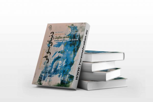 دنیای سوفی