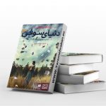 دنیای سوفی