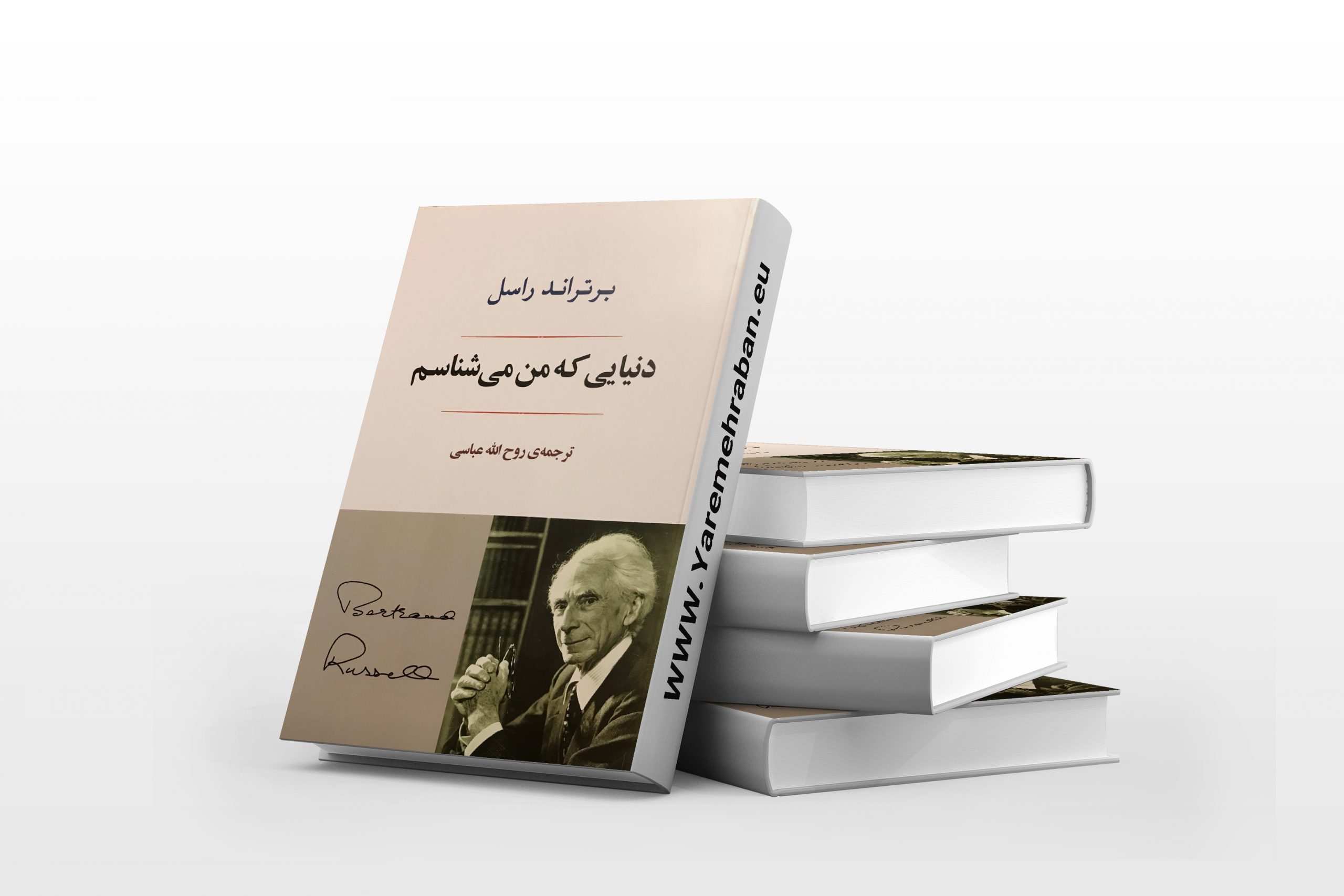 دنیایی که من می شناسم