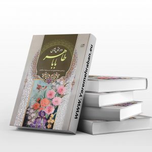 دو بیتی های بابا طاهر