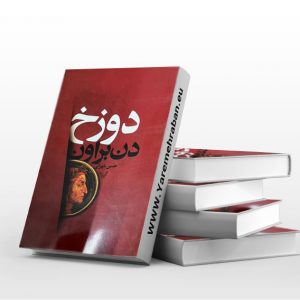 دوزخ