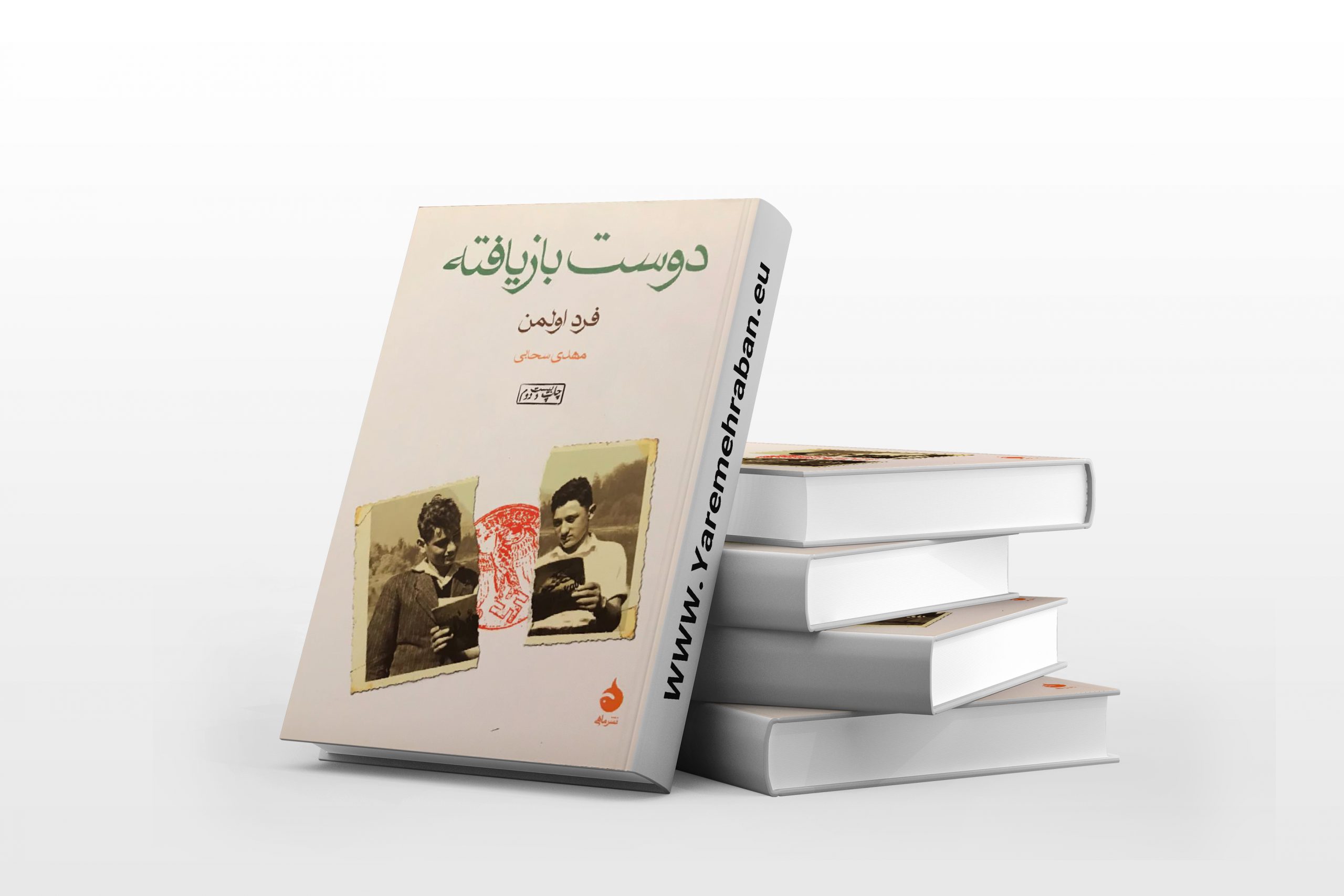 دوست بازیافته