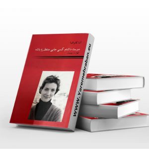 دوست داشتم کسی جایی منتظرم باشد