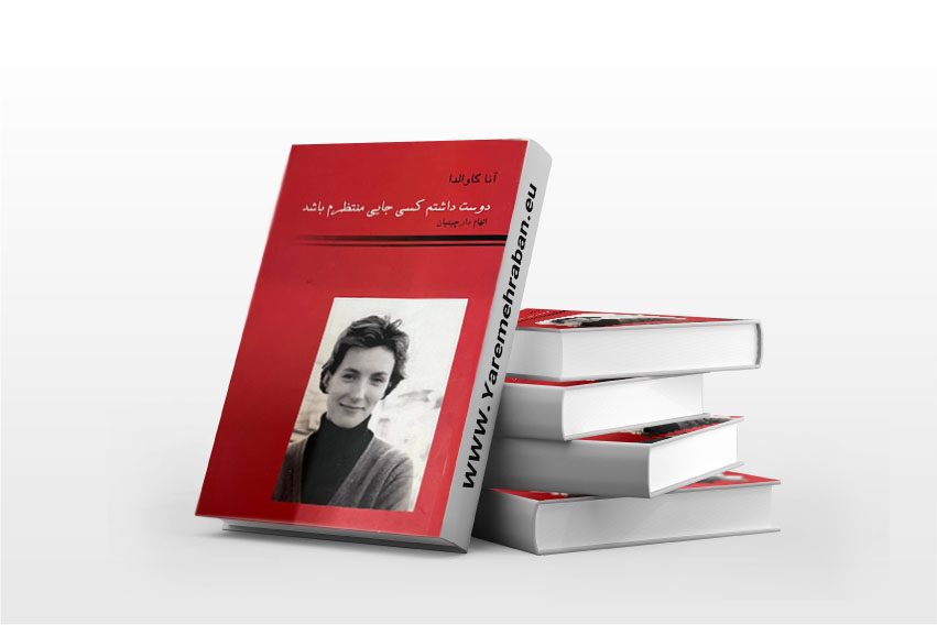 دوست داشتم کسی جایی منتظرم باشد