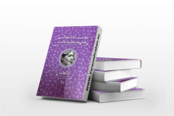 دوست داشتم کسی جایی منتظرم باشد