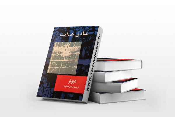 دیوار