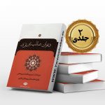 دیوان صائب تبریزی دو جلدی