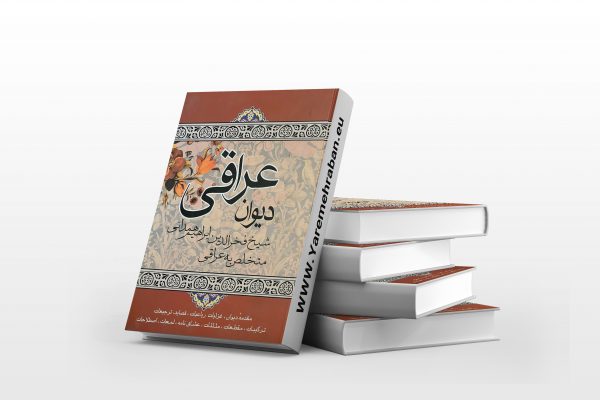 دیوان عراقی