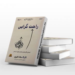 راحت گرایی