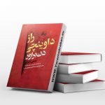 راز داوینچی