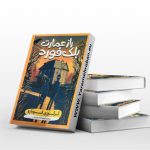 راز عمارت بلک فورد