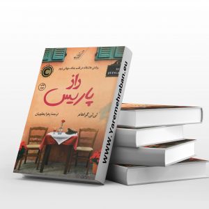 راز پاریس