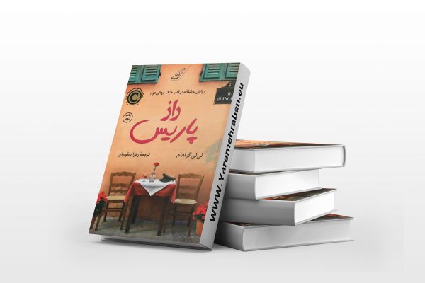راز پاریس