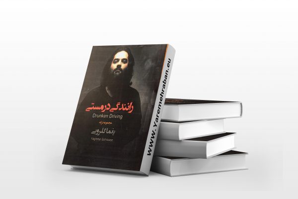 رانندگی در مستی