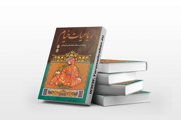 رباعیات خیام