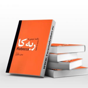 ربه کا