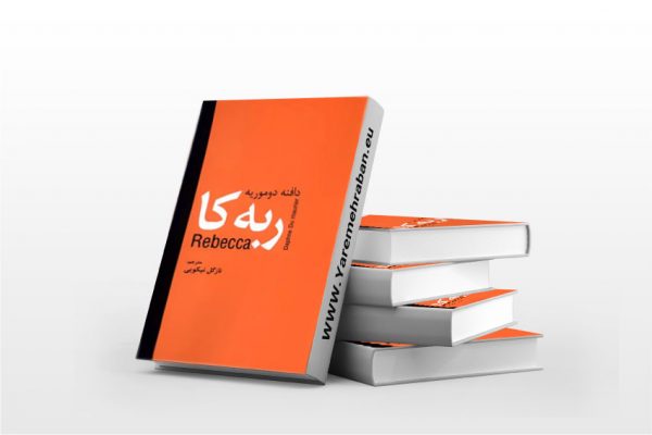 ربه کا
