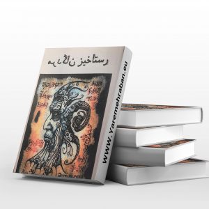 رستاخیز مردگان