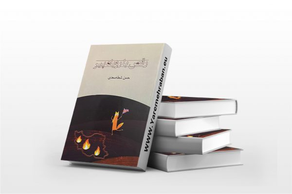 رقص با روباه پیر