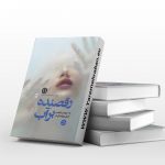 رقصنده بر آب