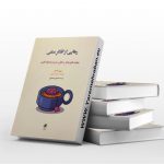 رهایی از افکار منفی