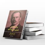 روان شناسی ضمیر ناخودآگاه