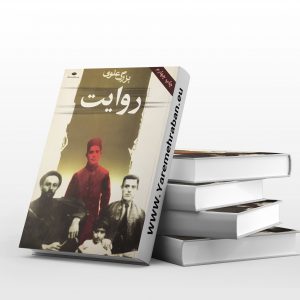 روایت