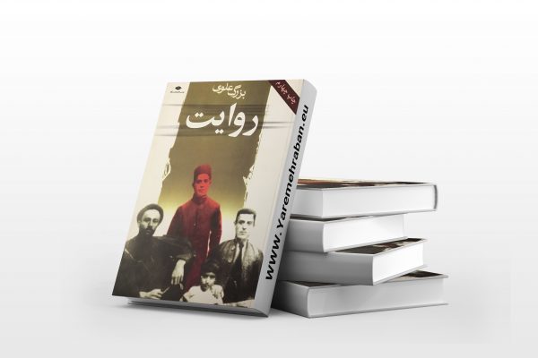 روایت