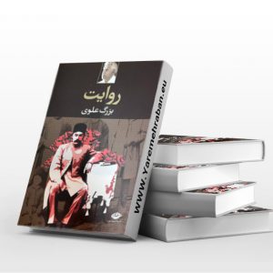 روایت