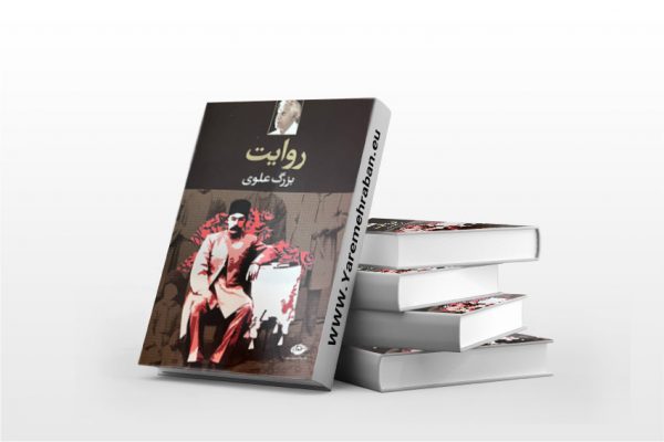 روایت