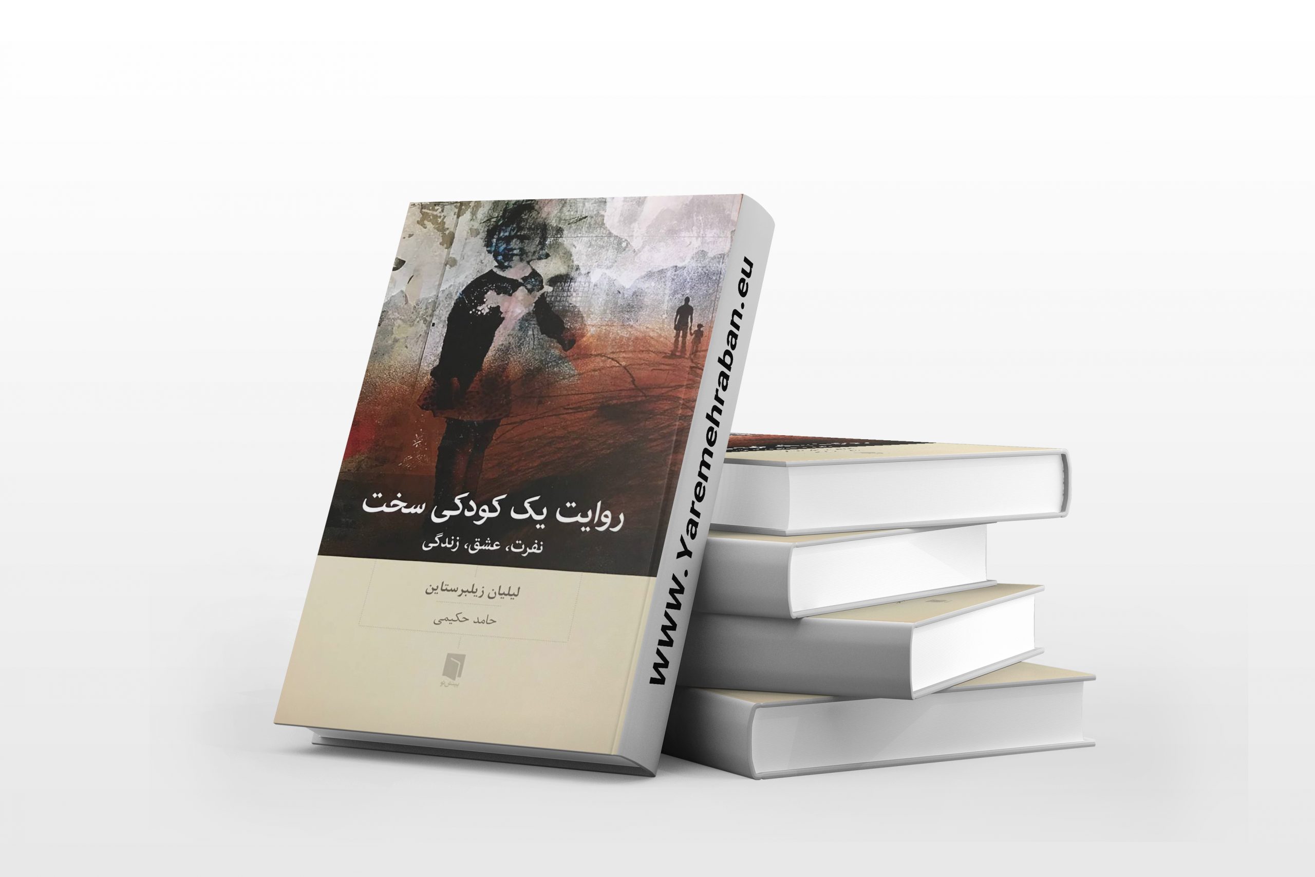 روایت یک کودکی سخت