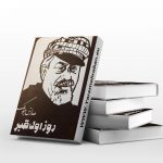 روز اول قبر