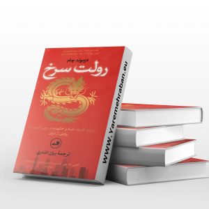 رولت سرخ