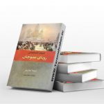 رویای عموجان