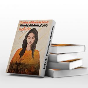 زمین بر پشت لاک پشت ها