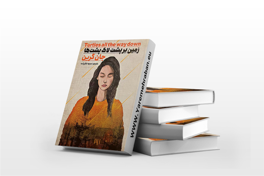 زمین بر پشت لاک پشت ها