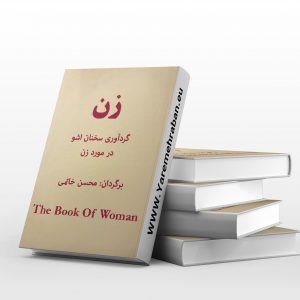 زن ها