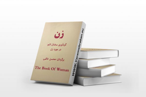 زن ها