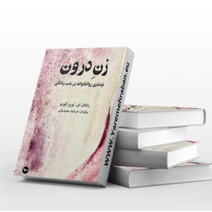 زن درون