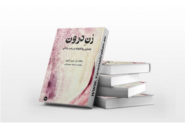 زن درون