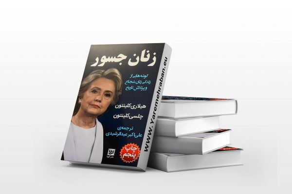 زنان جسور
