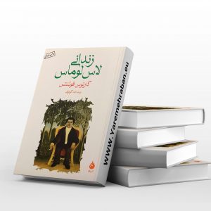 زندانی لاس لوماس