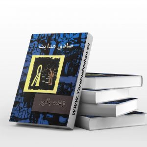 زنده به گور