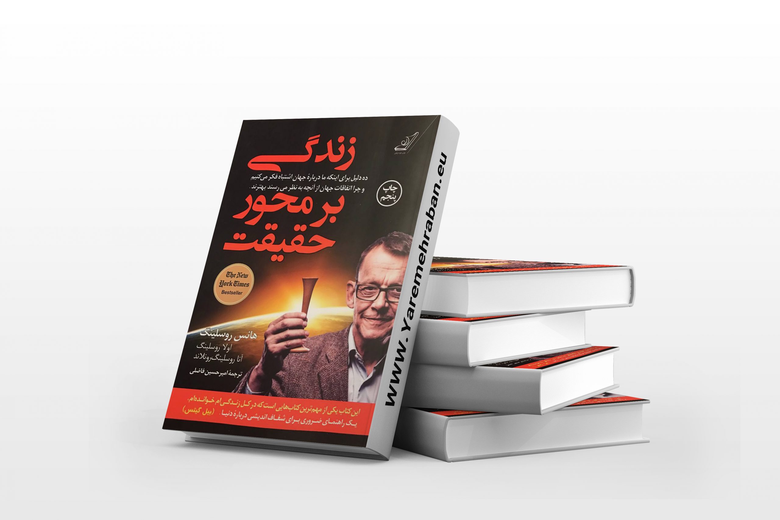 زندگی بر محور حقیقت