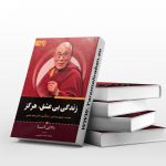 زندگی بی عشق، هرگز