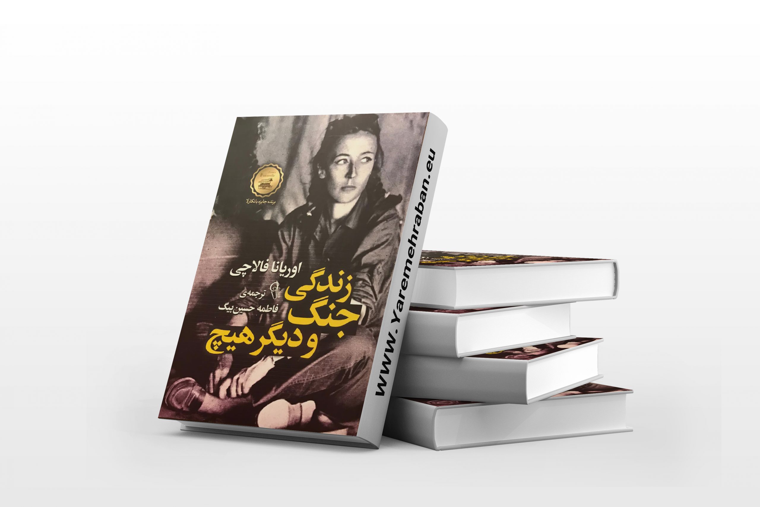 زندگی جنگ و دیگر هیچ