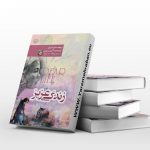 زندگی عزیز