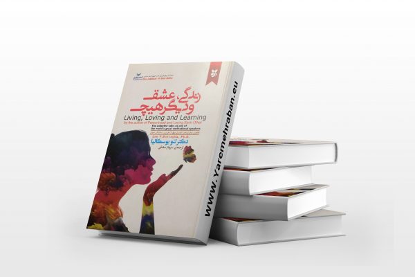 زندگی عشق و دیگر هیچ