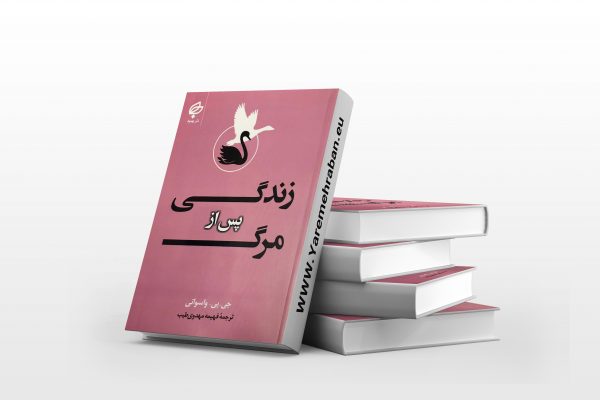زندگی پس از مرگ
